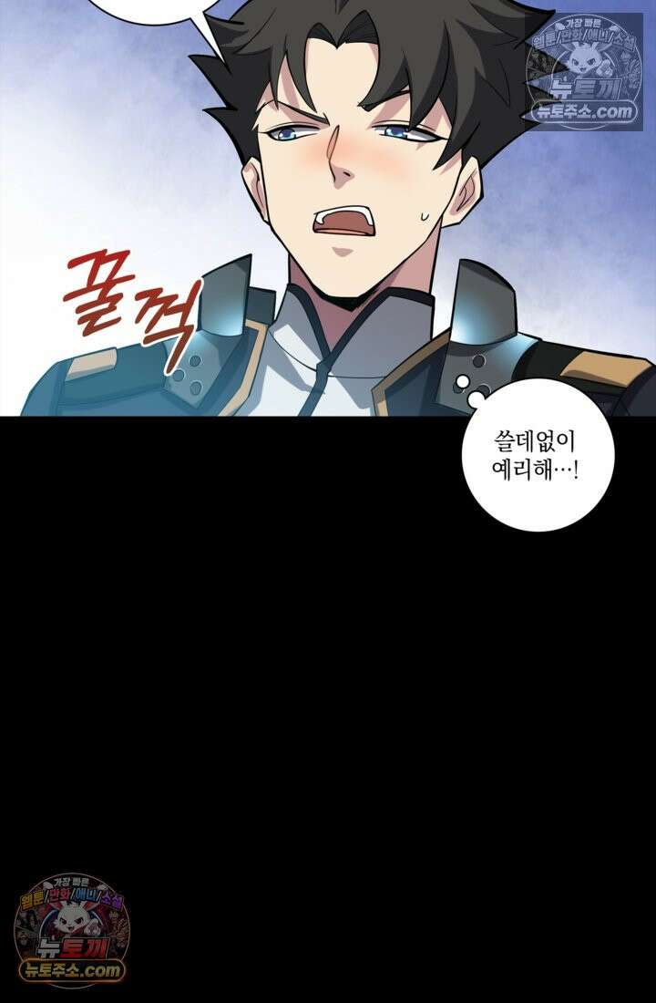 성갑혼장전-회귀 성혼사의 SSS급 기갑 소환 EP․ 033화 숨겨왔던 나의․․․ 57