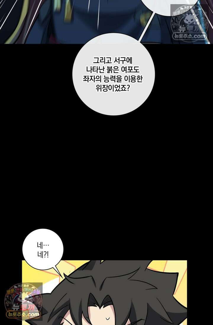 성갑혼장전-회귀 성혼사의 SSS급 기갑 소환 EP․ 033화 숨겨왔던 나의․․․ 59
