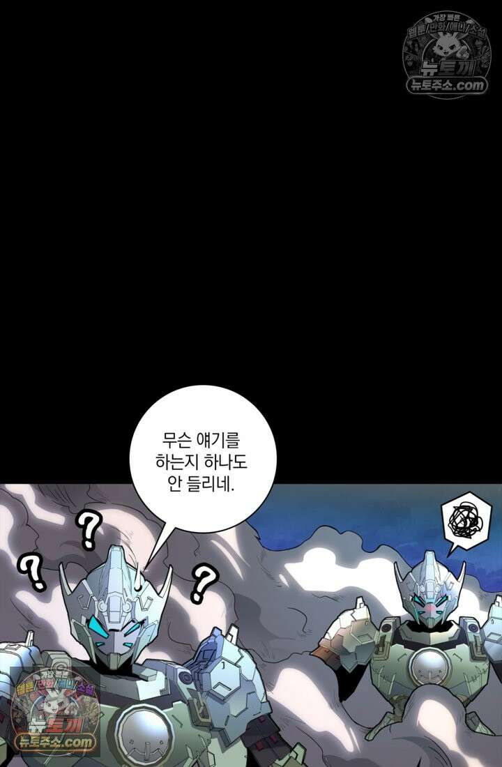 성갑혼장전-회귀 성혼사의 SSS급 기갑 소환 EP․ 033화 숨겨왔던 나의․․․ 62