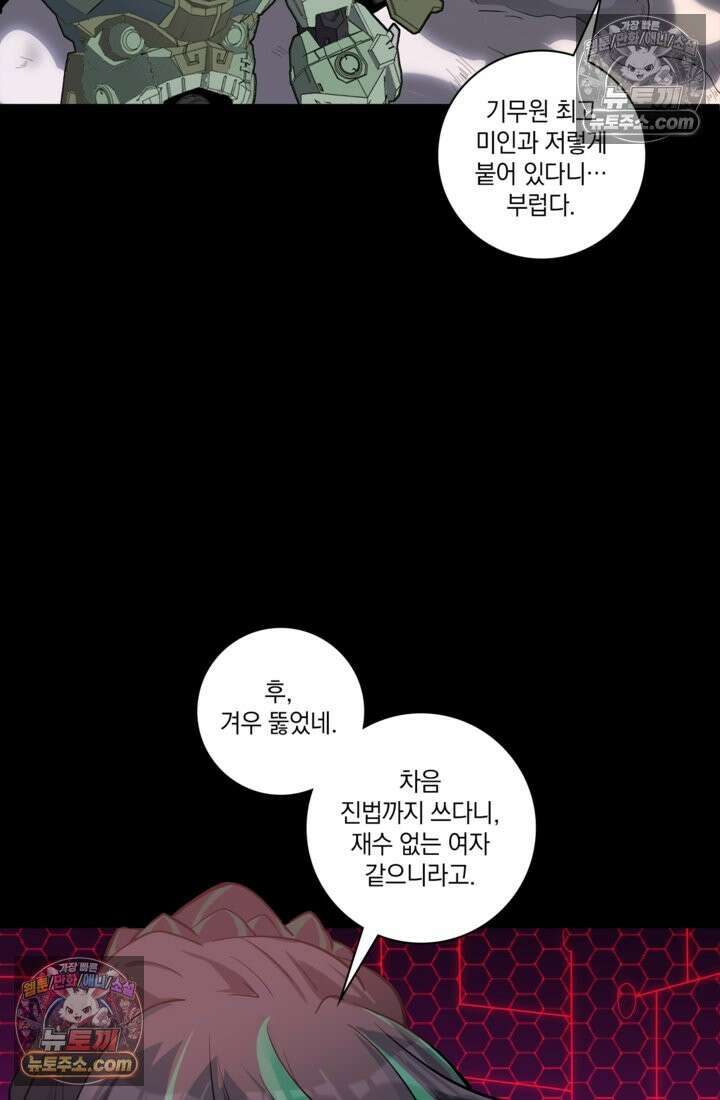 성갑혼장전-회귀 성혼사의 SSS급 기갑 소환 EP․ 033화 숨겨왔던 나의․․․ 63