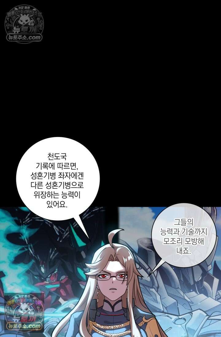 성갑혼장전-회귀 성혼사의 SSS급 기갑 소환 EP․ 033화 숨겨왔던 나의․․․ 66