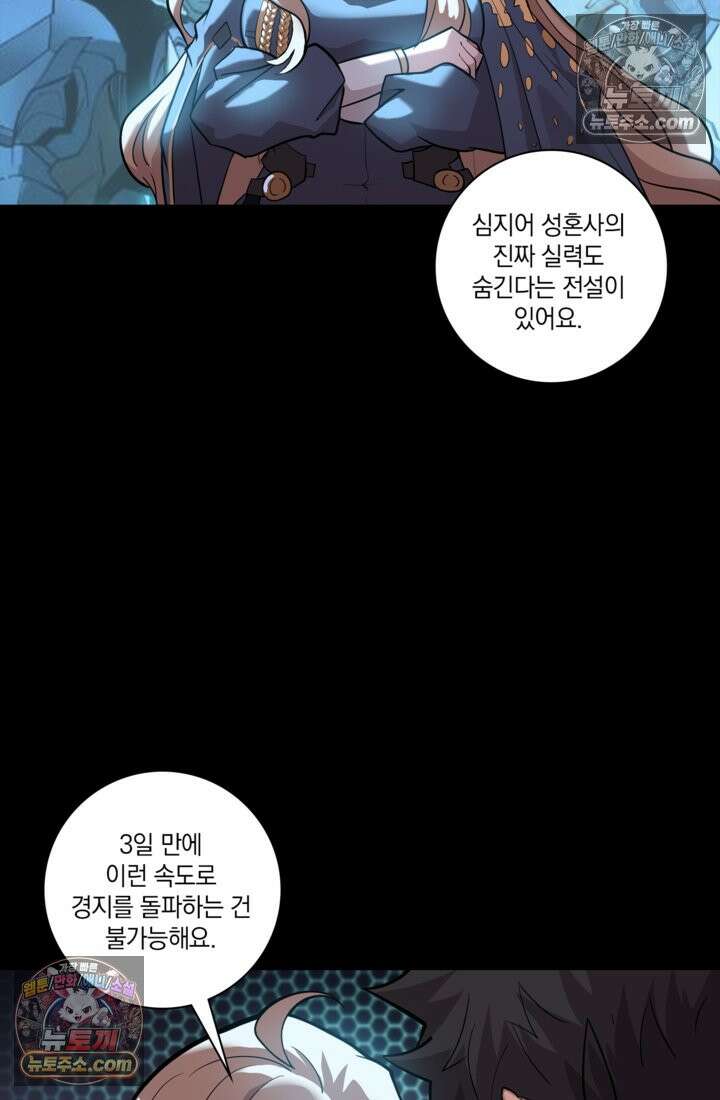 성갑혼장전-회귀 성혼사의 SSS급 기갑 소환 EP․ 033화 숨겨왔던 나의․․․ 67