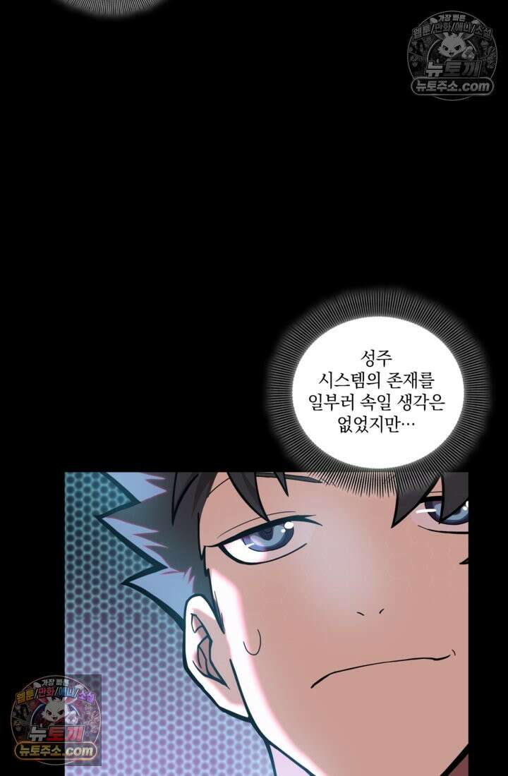 성갑혼장전-회귀 성혼사의 SSS급 기갑 소환 EP․ 033화 숨겨왔던 나의․․․ 71