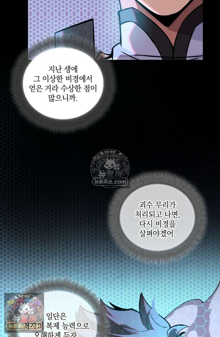 성갑혼장전-회귀 성혼사의 SSS급 기갑 소환 EP․ 033화 숨겨왔던 나의․․․ 72