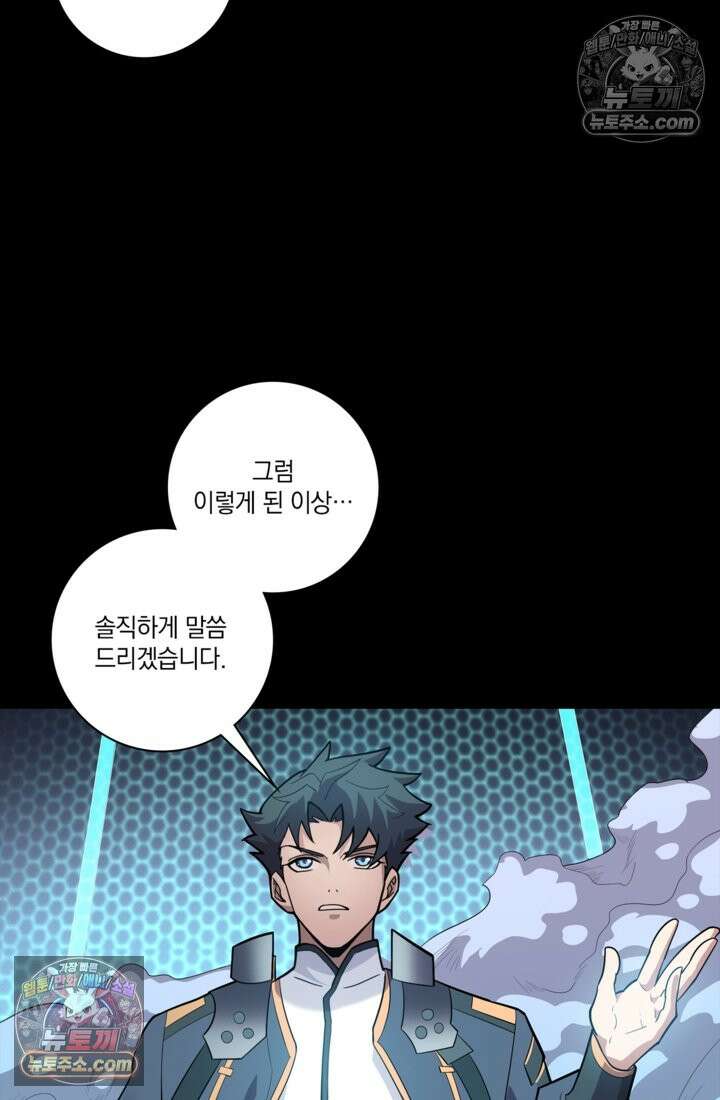 성갑혼장전-회귀 성혼사의 SSS급 기갑 소환 EP․ 033화 숨겨왔던 나의․․․ 75