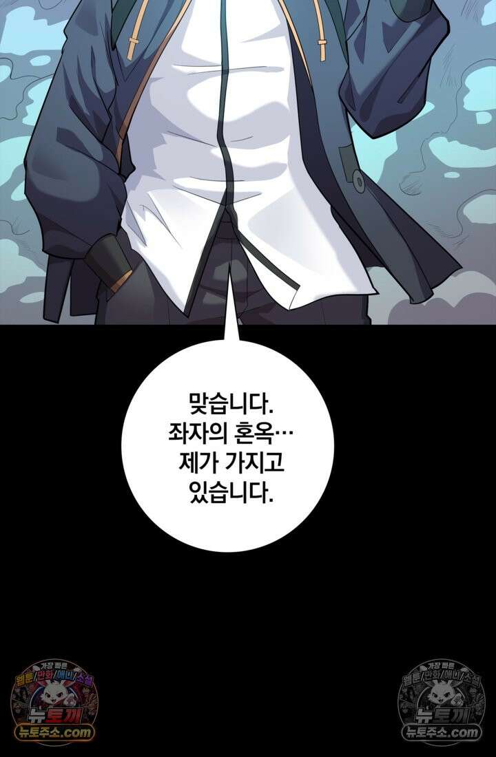 성갑혼장전-회귀 성혼사의 SSS급 기갑 소환 EP․ 033화 숨겨왔던 나의․․․ 76