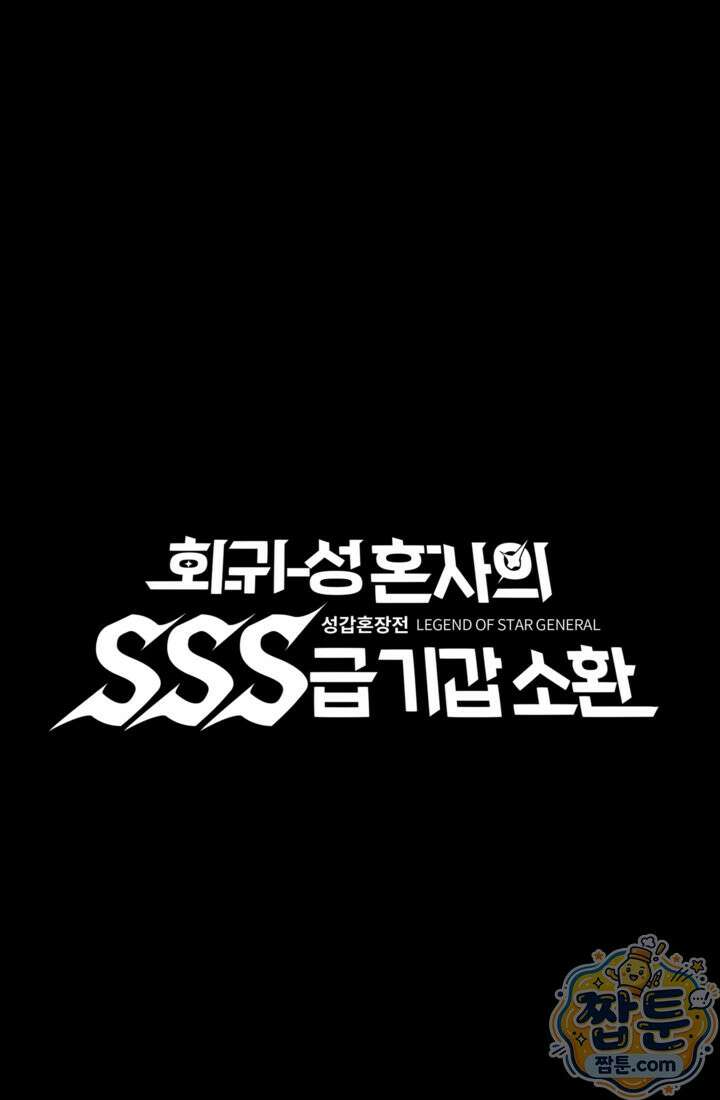성갑혼장전-회귀 성혼사의 SSS급 기갑 소환 EP． 039화 1