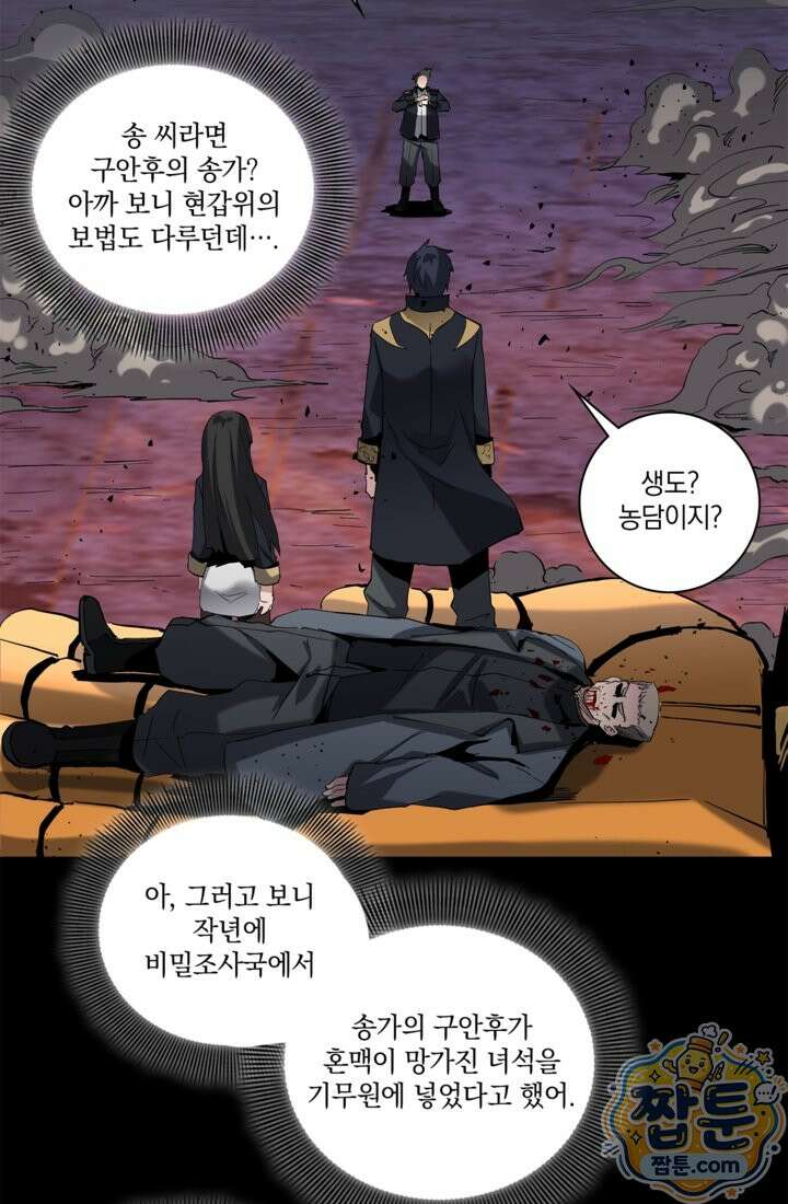 성갑혼장전-회귀 성혼사의 SSS급 기갑 소환 EP． 039화 16