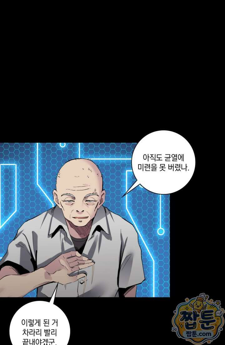 성갑혼장전-회귀 성혼사의 SSS급 기갑 소환 EP． 039화 37