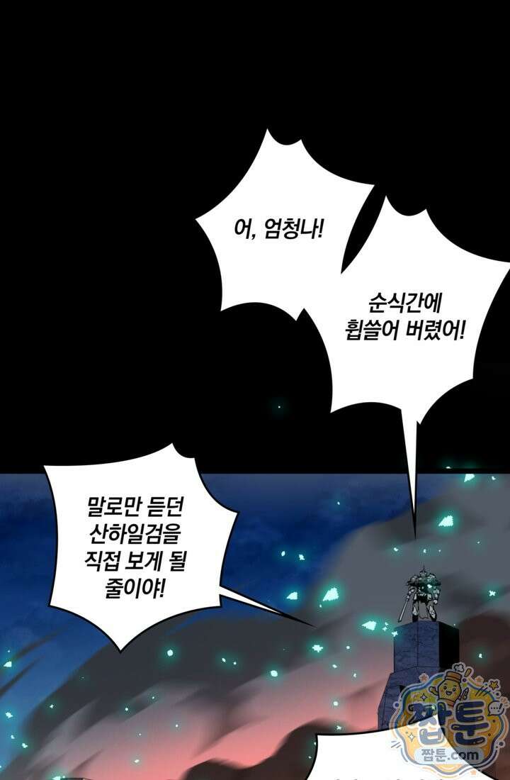 성갑혼장전-회귀 성혼사의 SSS급 기갑 소환 EP． 039화 54