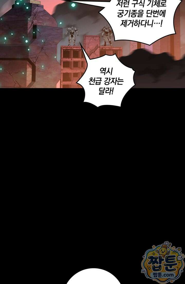 성갑혼장전-회귀 성혼사의 SSS급 기갑 소환 EP． 039화 55