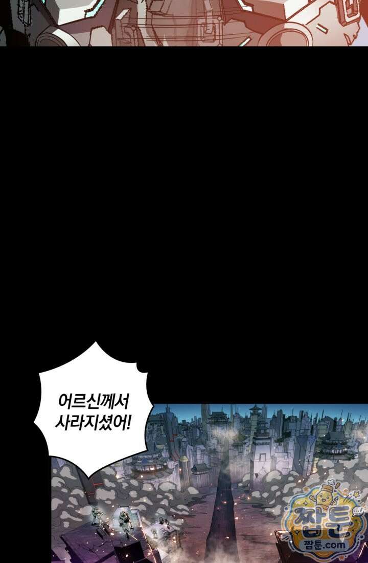 성갑혼장전-회귀 성혼사의 SSS급 기갑 소환 EP． 039화 59