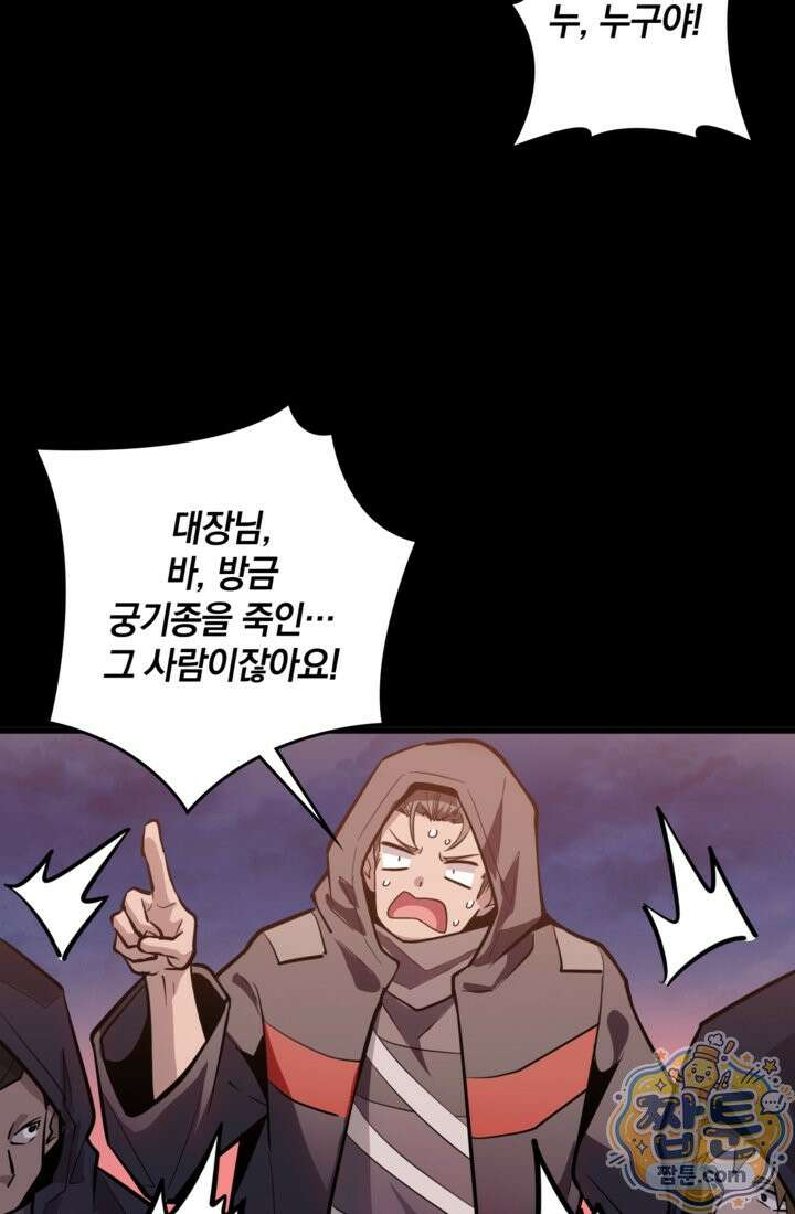 성갑혼장전-회귀 성혼사의 SSS급 기갑 소환 EP． 039화 67
