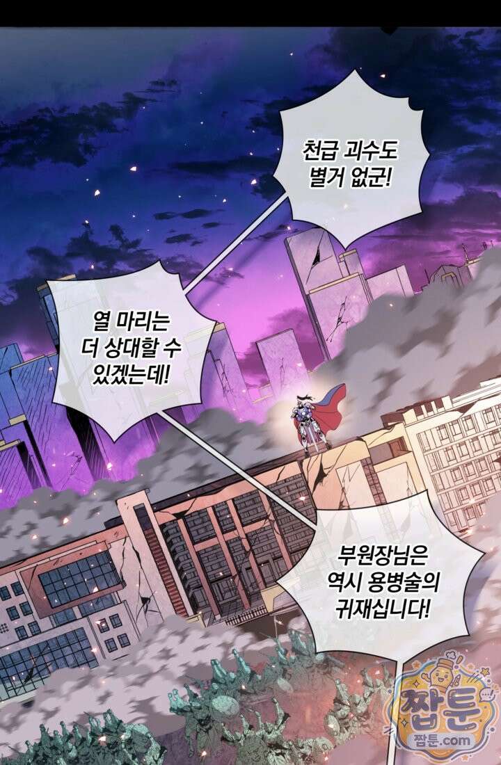 성갑혼장전-회귀 성혼사의 SSS급 기갑 소환 EP． 039화 99