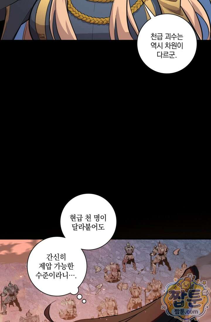 성갑혼장전-회귀 성혼사의 SSS급 기갑 소환 EP． 039화 105