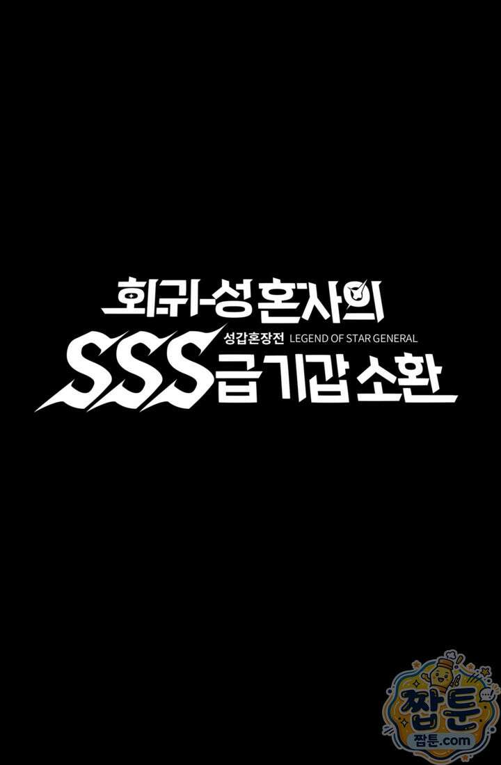 성갑혼장전-회귀 성혼사의 SSS급 기갑 소환 EP． 043화 1