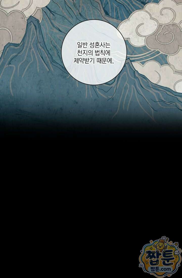 성갑혼장전-회귀 성혼사의 SSS급 기갑 소환 EP． 043화 5