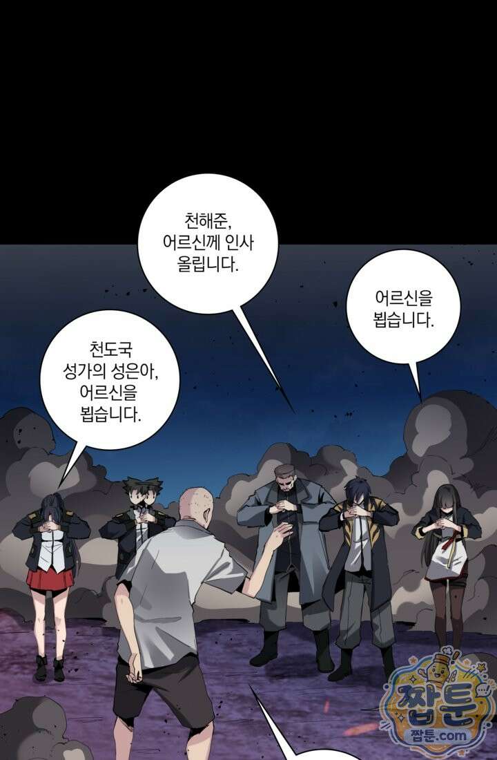 성갑혼장전-회귀 성혼사의 SSS급 기갑 소환 EP． 043화 13