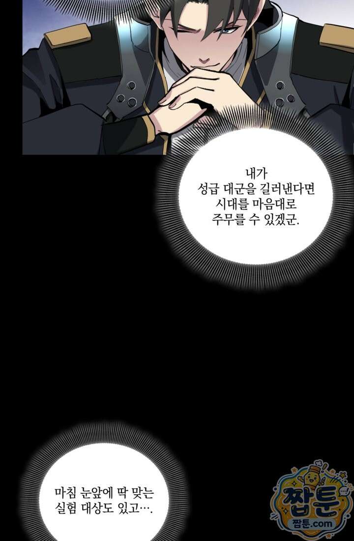 성갑혼장전-회귀 성혼사의 SSS급 기갑 소환 EP． 043화 15