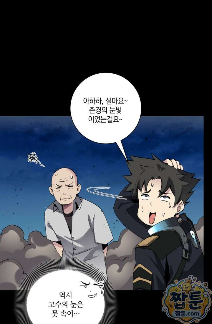 성갑혼장전-회귀 성혼사의 SSS급 기갑 소환 EP． 043화 18