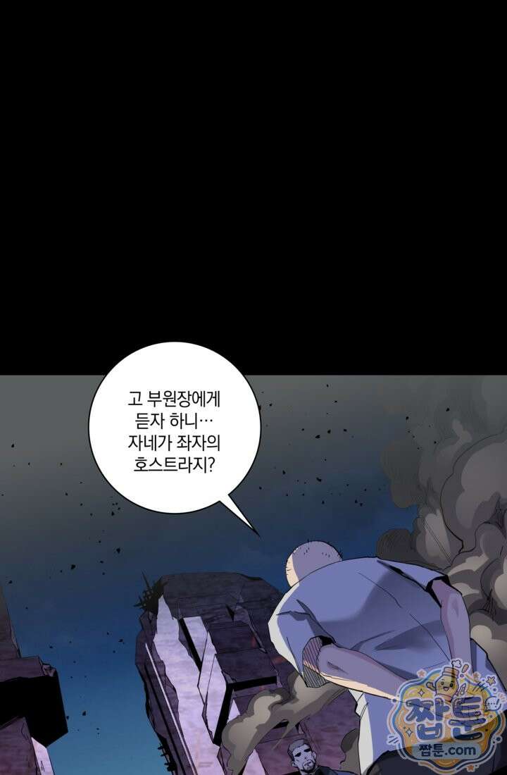 성갑혼장전-회귀 성혼사의 SSS급 기갑 소환 EP． 043화 20