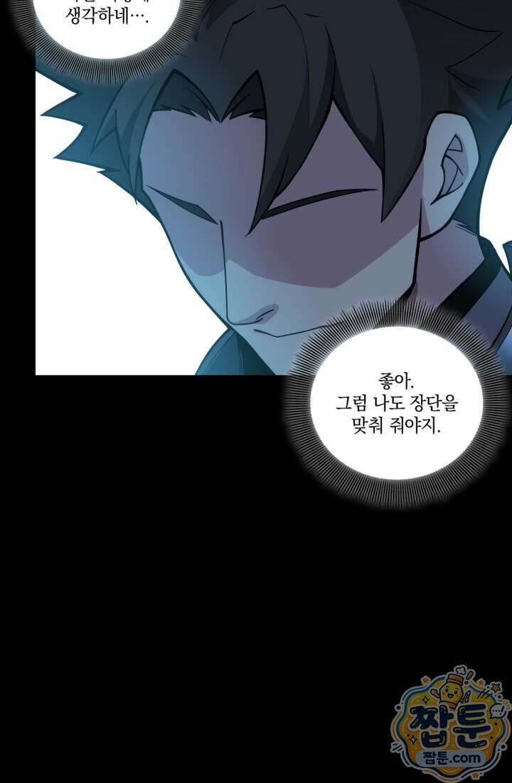 성갑혼장전-회귀 성혼사의 SSS급 기갑 소환 EP． 043화 28