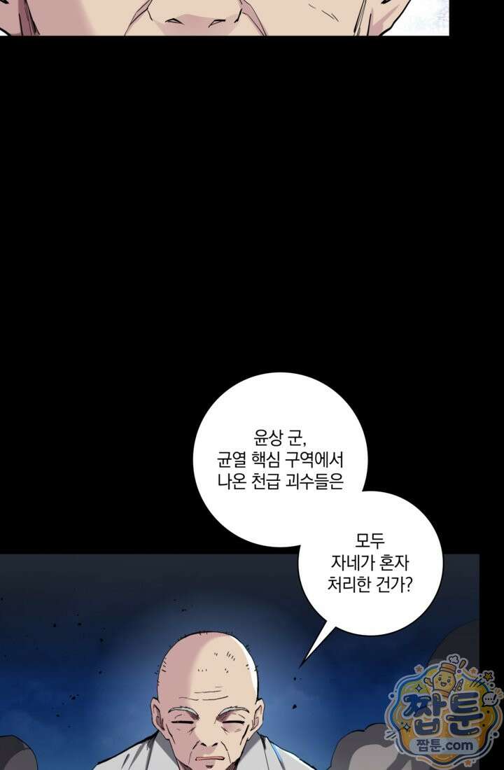 성갑혼장전-회귀 성혼사의 SSS급 기갑 소환 EP． 043화 33