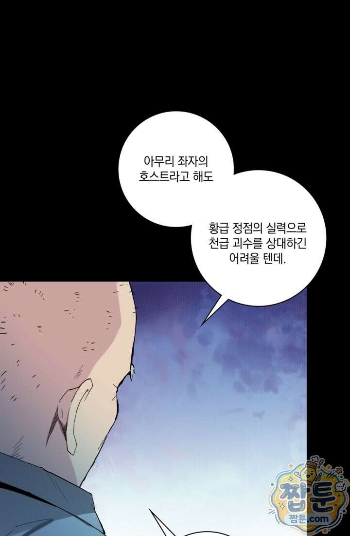성갑혼장전-회귀 성혼사의 SSS급 기갑 소환 EP． 043화 36