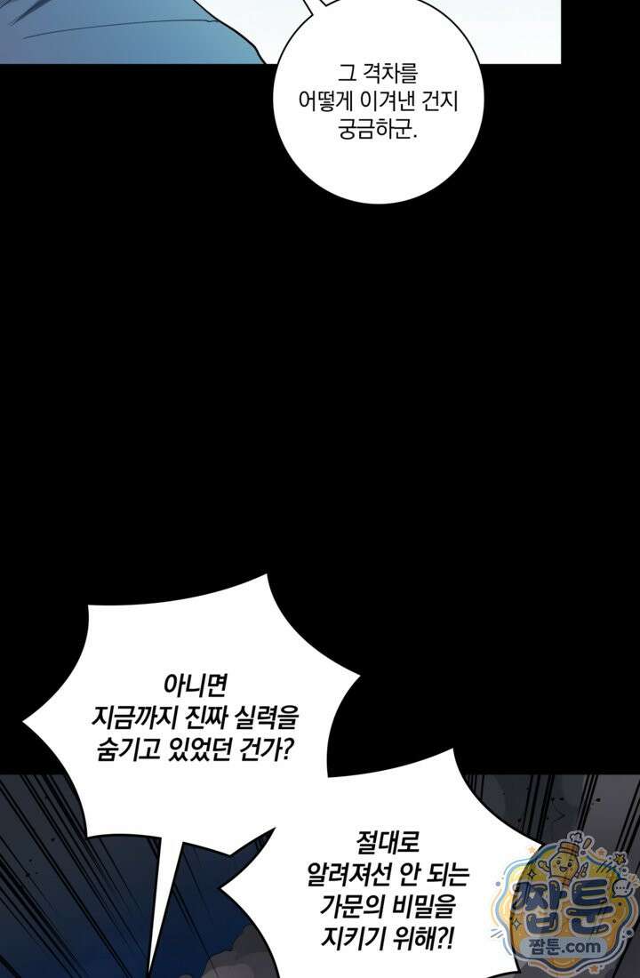 성갑혼장전-회귀 성혼사의 SSS급 기갑 소환 EP． 043화 37