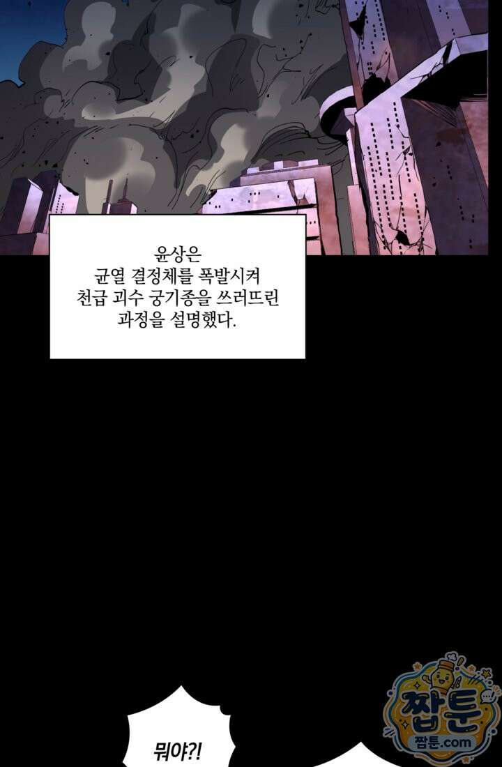 성갑혼장전-회귀 성혼사의 SSS급 기갑 소환 EP． 043화 43