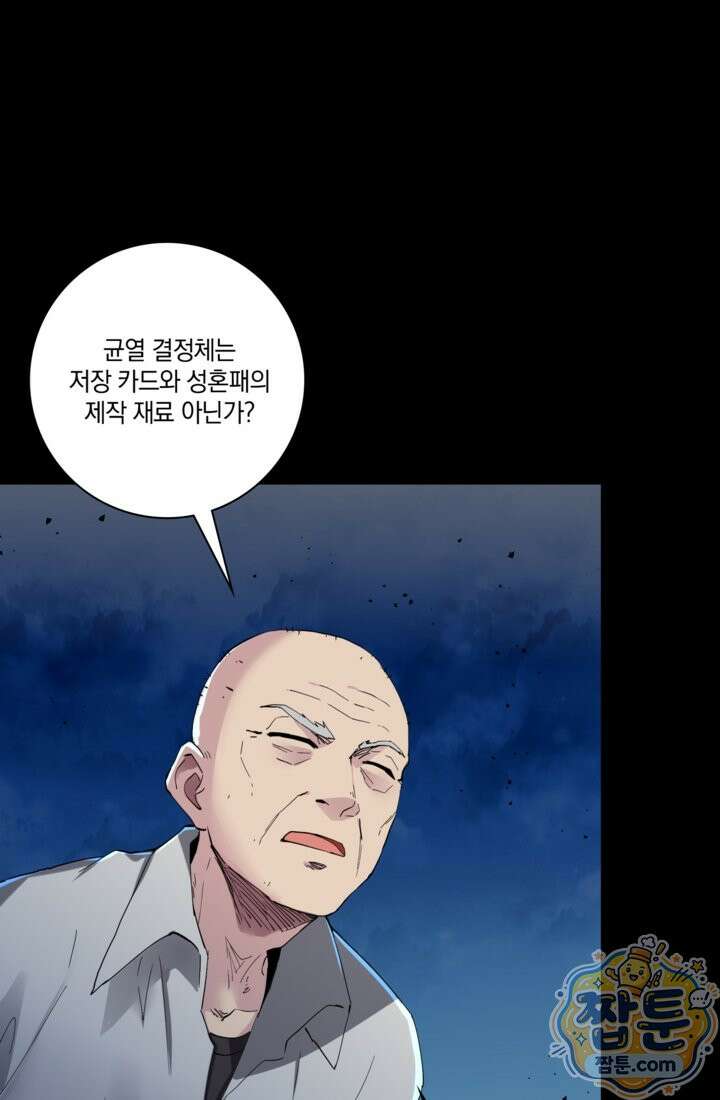 성갑혼장전-회귀 성혼사의 SSS급 기갑 소환 EP． 043화 45