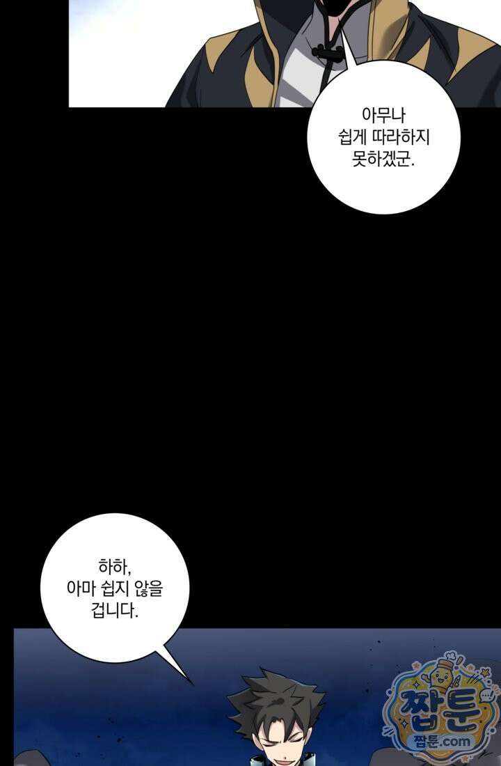성갑혼장전-회귀 성혼사의 SSS급 기갑 소환 EP． 043화 51