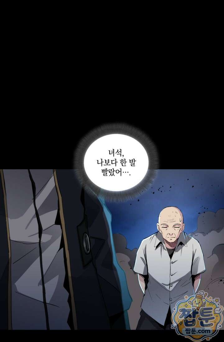 성갑혼장전-회귀 성혼사의 SSS급 기갑 소환 EP． 043화 56