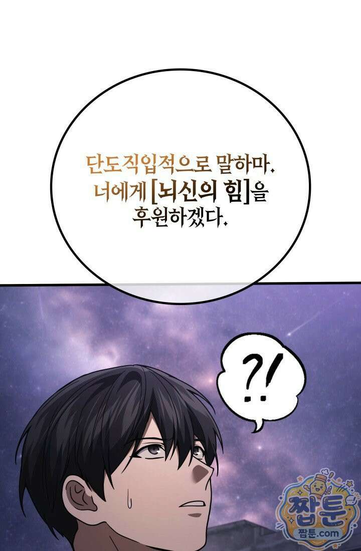 2레벨로 회귀한 무신 125화 1