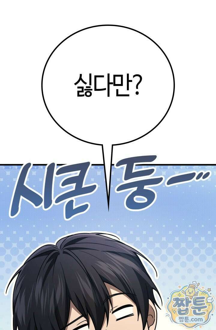 2레벨로 회귀한 무신 125화 10