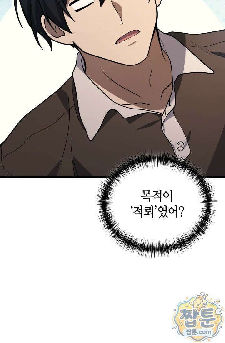 2레벨로 회귀한 무신 125화 11