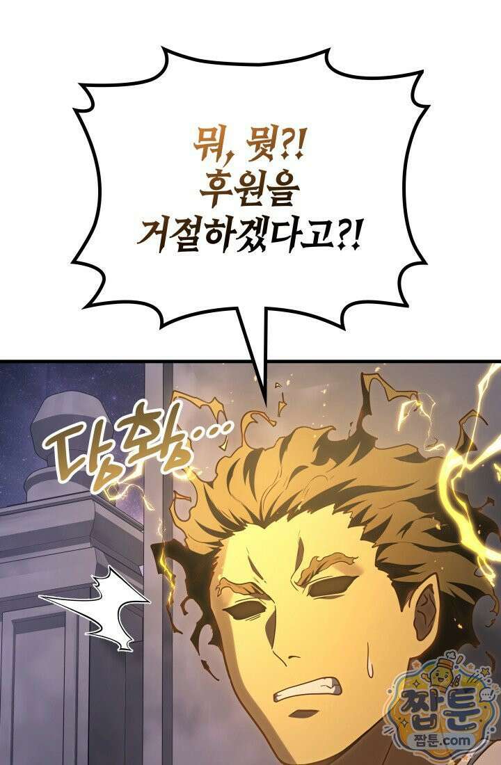 2레벨로 회귀한 무신 125화 12