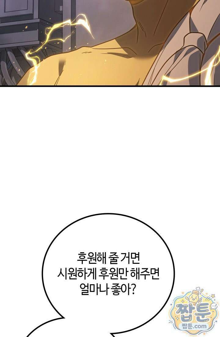 2레벨로 회귀한 무신 125화 13