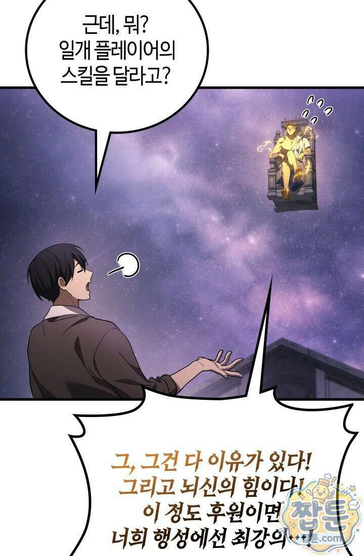 2레벨로 회귀한 무신 125화 14