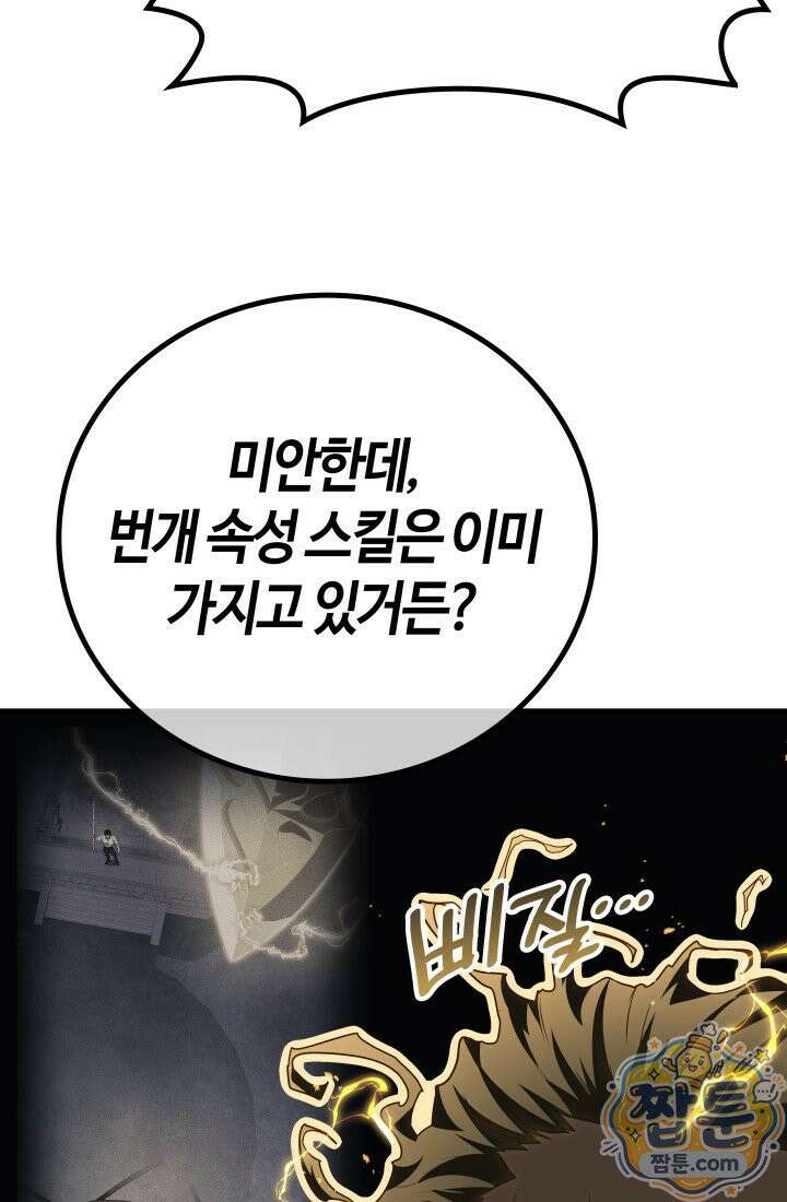 2레벨로 회귀한 무신 125화 15