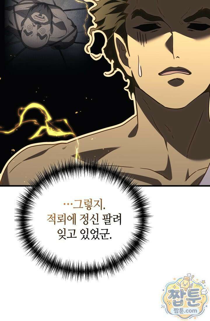 2레벨로 회귀한 무신 125화 16