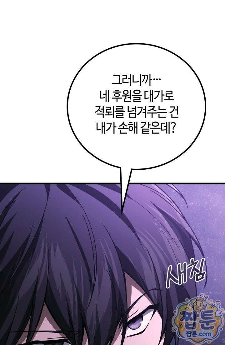 2레벨로 회귀한 무신 125화 17