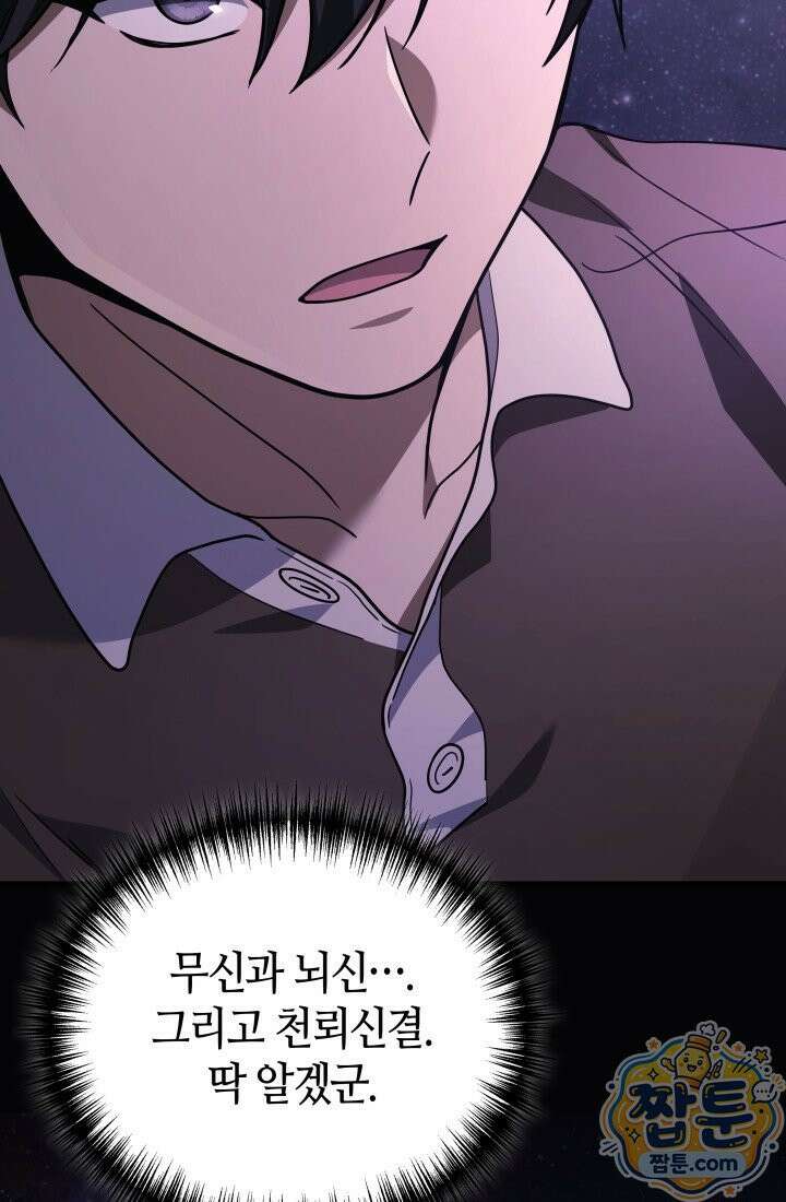 2레벨로 회귀한 무신 125화 18