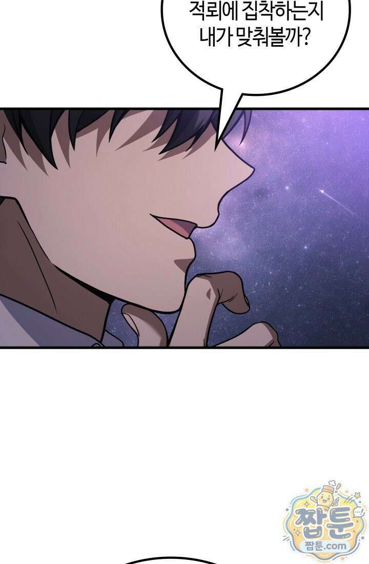 2레벨로 회귀한 무신 125화 24