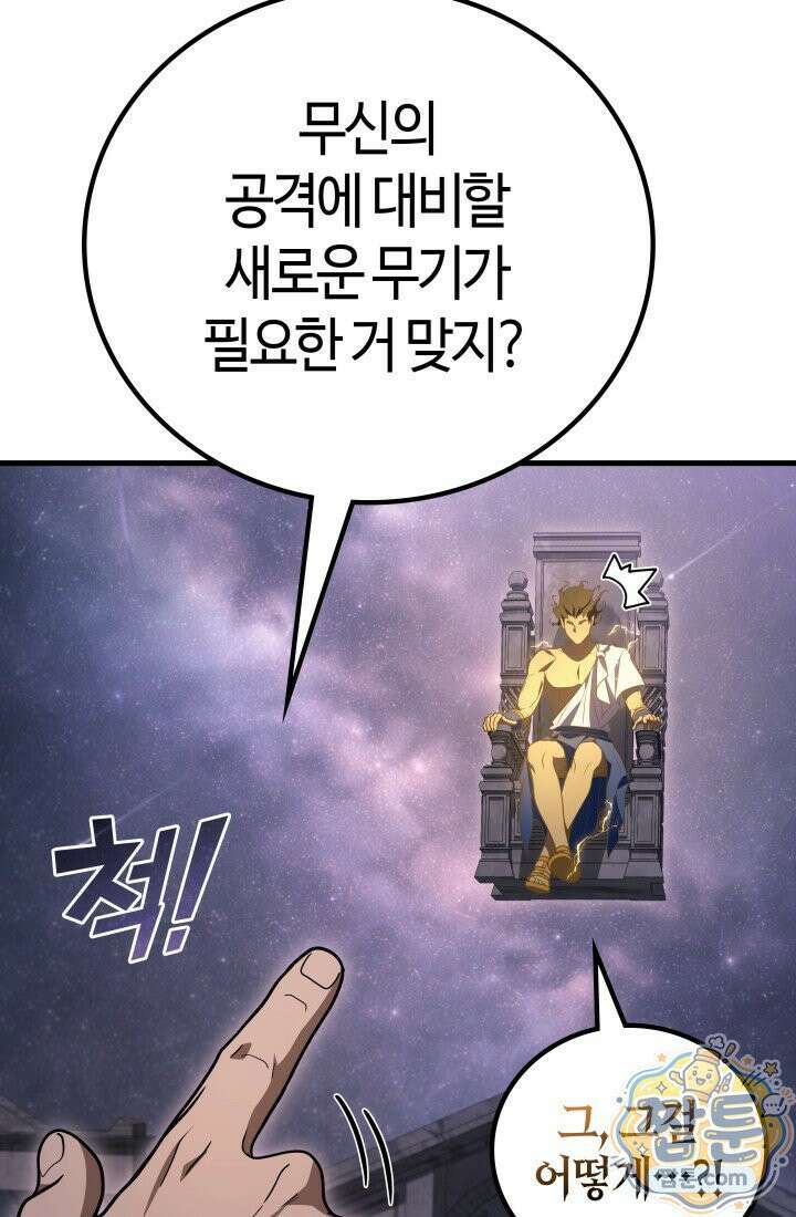 2레벨로 회귀한 무신 125화 25