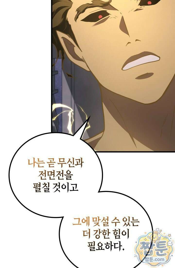 2레벨로 회귀한 무신 125화 27