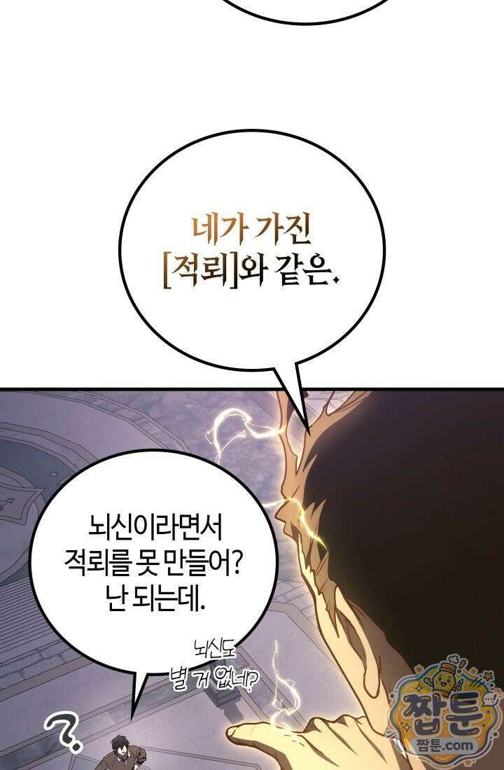 2레벨로 회귀한 무신 125화 28