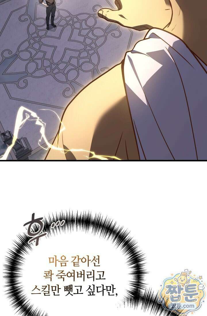 2레벨로 회귀한 무신 125화 29