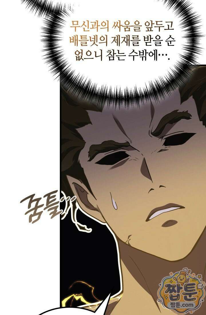 2레벨로 회귀한 무신 125화 30