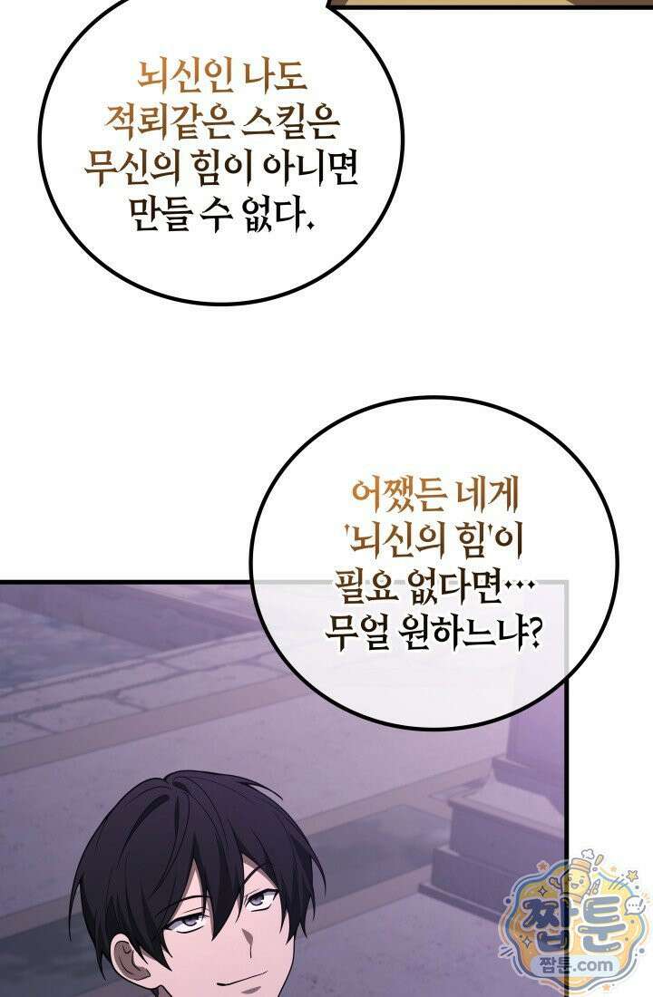 2레벨로 회귀한 무신 125화 31